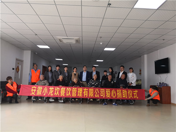安徽小龍坎餐飲管理有限公司吳總及各分店店長一行來我司參加愛心捐助活動(dòng)