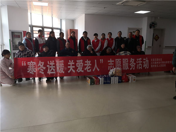 在世界志愿者日到來之際，文昌花園社區(qū)、工行滁州分行財(cái)會部黨支部、滁州第五人民醫(yī)院來我們中心慰問老人，開展志愿服務(wù)活動。