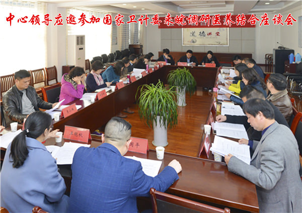 公司領(lǐng)導(dǎo)應(yīng)邀參加醫(yī)養(yǎng)結(jié)合會議